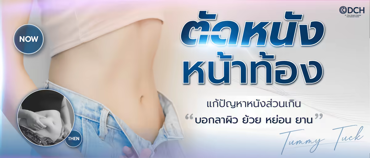 Tummy tuck (abdominoplasty) at DCH Hospital