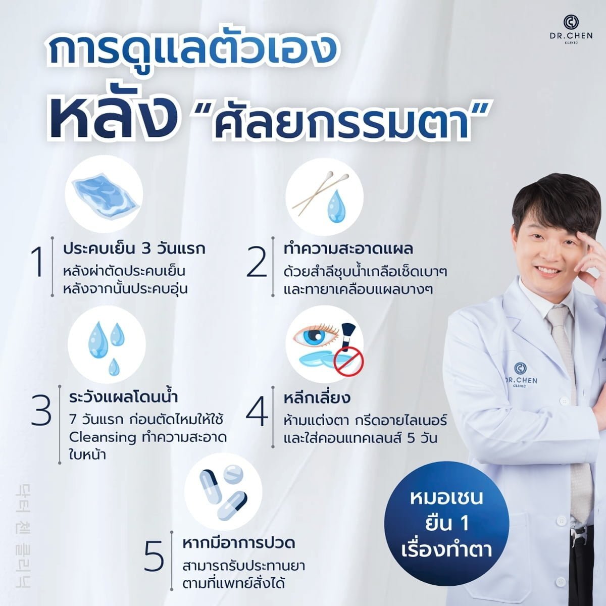 Self-care after double eyelid surgery