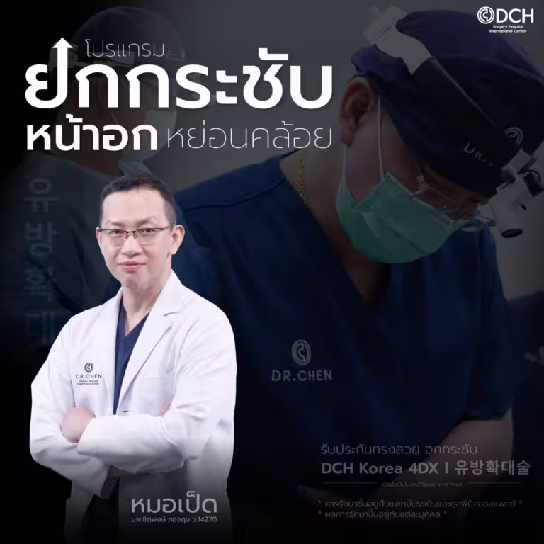 Dr. Chidpong Thongkum consulting a breast surgery patient at DCH Hospital