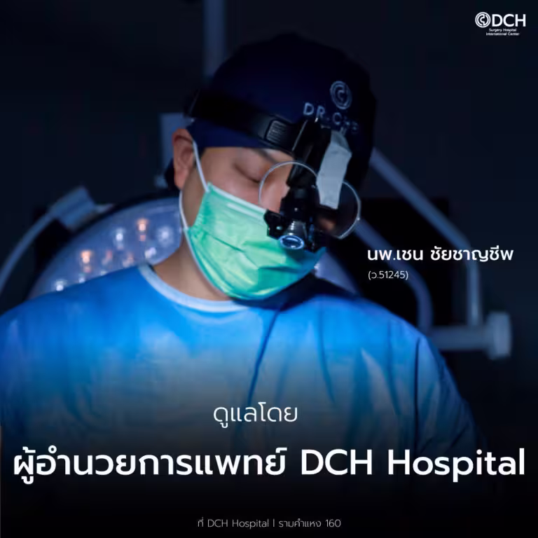 Dr. Chen Chaicharncheep performing surgery in a DCH Hospital operating room